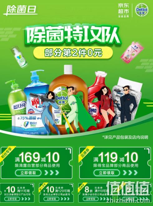 京东 清洁除菌日 促销活动 部分第二件0元 爆款低至14.9元 值值值-买手聚集的地方