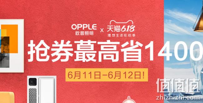 抢券最高省1400元！欧普照明爱家日专场 每满300-40元，可叠加店铺券、家具券 值值值-买手聚集的地方
