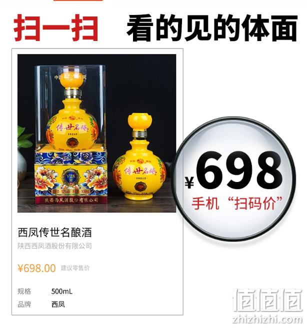 4.9分，500mlx6瓶，西凤酒 传世名酿V28 52度 浓香型白酒 券后199元包邮（扫码价698元） 值值值-买手聚集的地方
