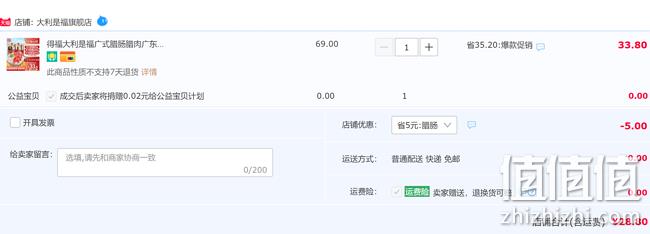 大利是福 广式腊肠 250gx2包 28.8元包邮，送80g 值值值-买手聚集的地方