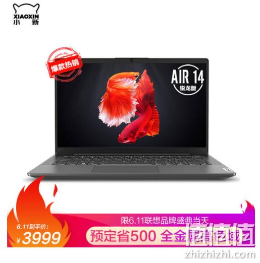 联想 小新Air14 锐龙版 (R5/16G /512G） 3999元包邮 值值值-买手聚集的地方