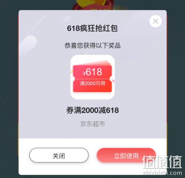 京东超市618领神券 可用商品有7.7万+ 2000-618优惠券 值值值-买手聚集的地方