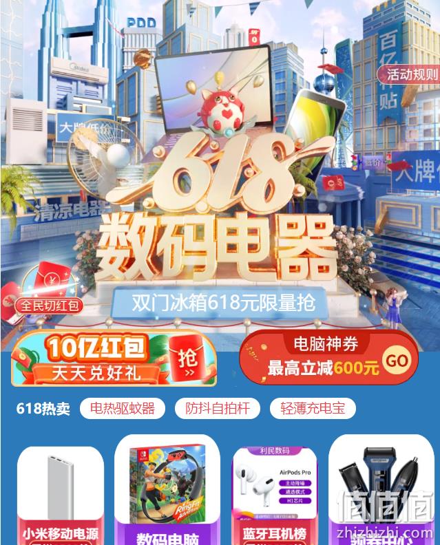 拼多多 618 数码电器促销日 双门冰箱618元抢、合资空调999元抢、iPhone 11低至4299元起 值值值-买手聚集的地方