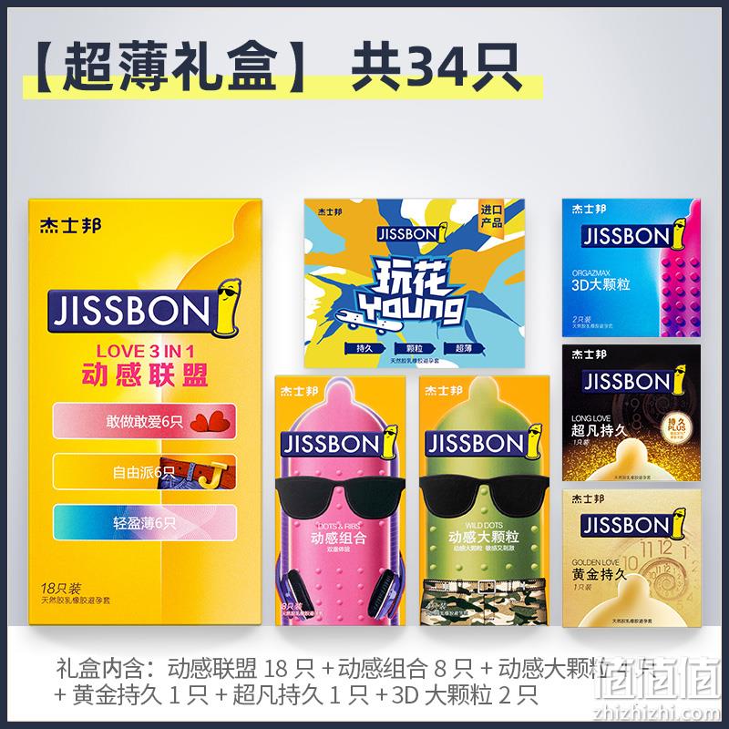 不到0.6元/只，34只，28万4.9分，杰士邦 超薄避孕套 券后19元包邮（线下2元/只） 值值值-买手聚集的地方