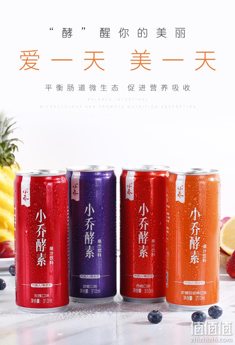 4.9分，黄圣依代言，助消化排肠毒：310mlx4瓶 小乔 酵素果汁饮料 4口味混装 券后9.9元包邮 值值值-买手聚集的地方