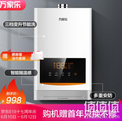 保价618：万家乐 JSQ30-D31 燃气热水器 16升 998元包邮 值值值-买手聚集的地方