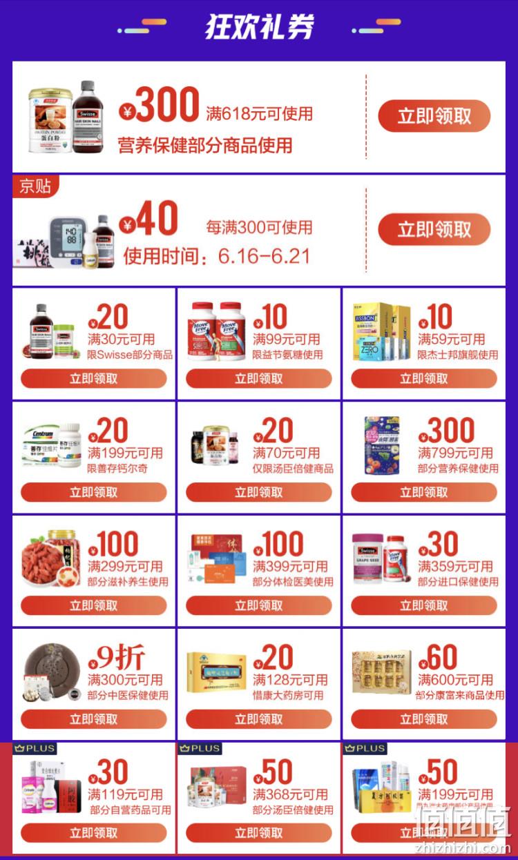 10点抢618-300神券！京东618 营养保健 每天0/10/16/20点抢 值值值-买手聚集的地方