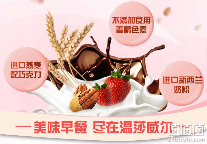 澳洲进口燕麦片、新西兰进口奶粉：350g 温莎威尔 巧克力燕麦片营养 券后17.8元包邮 值值值-买手聚集的地方