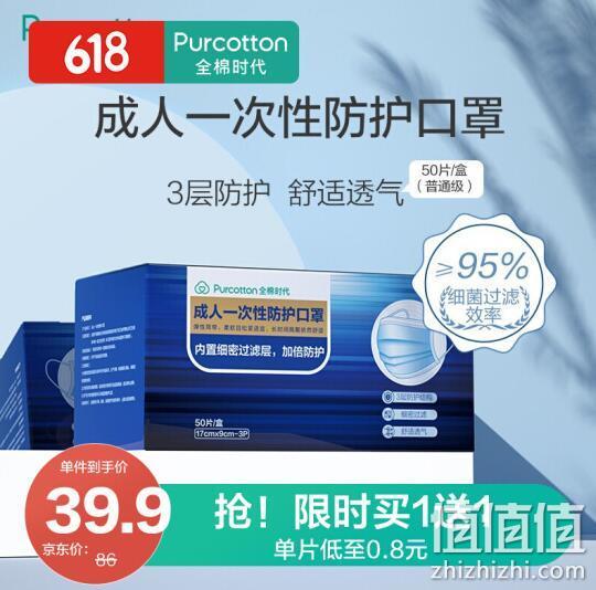 仅限今天、100只：Purcotton 全棉时代 成人一次性防护口罩 50只x2件 59.8元包邮 值值值-买手聚集的地方