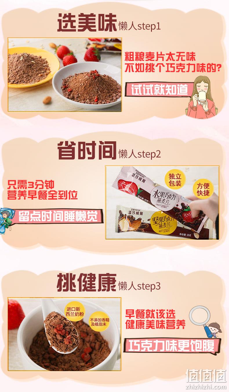 澳洲进口燕麦片、新西兰进口奶粉：350g 温莎威尔 巧克力燕麦片营养 券后17.8元包邮 值值值-买手聚集的地方