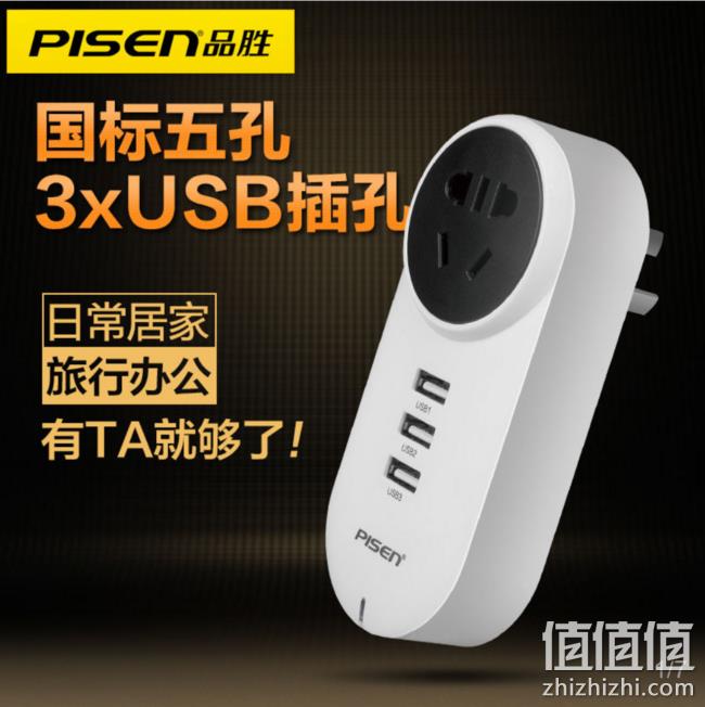 2016年IF设计大奖！PISEN 品胜 3USB 旋转智能可调插座 2.4A 28.8元包邮 值值值-买手聚集的地方