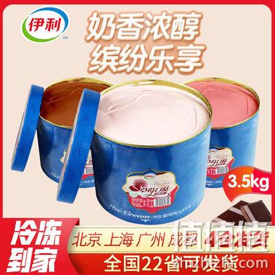 百亿补贴、4仓发货、冷冻到家：3.5kg 伊利 大桶冰淇淋 79元包邮 值值值-买手聚集的地方
