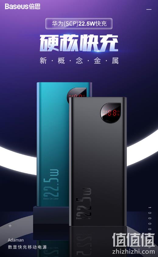 16日22点、历史低价： BASEUS 倍思 Adaman 移动电源 22.5W 10000mAh 49元包邮 值值值-买手聚集的地方