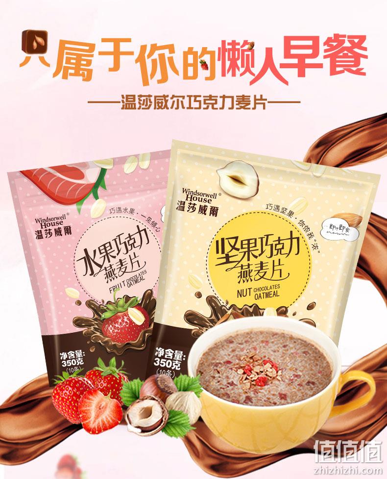 澳洲进口燕麦片、新西兰进口奶粉：350g 温莎威尔 巧克力燕麦片营养 券后17.8元包邮 值值值-买手聚集的地方