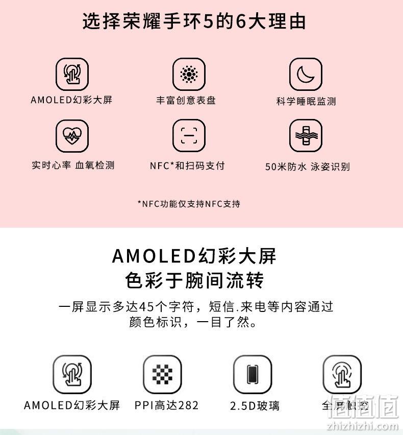 NFC+扫码支付+实时心率检测：荣耀 荣耀手环5 智能手环 135元包邮 值值值-买手聚集的地方