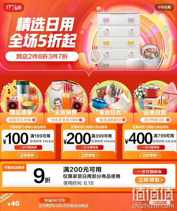 16日0点： 京东 家居日用 促销专场 领券满199减100元、2件8折、3件7折 值值值-买手聚集的地方