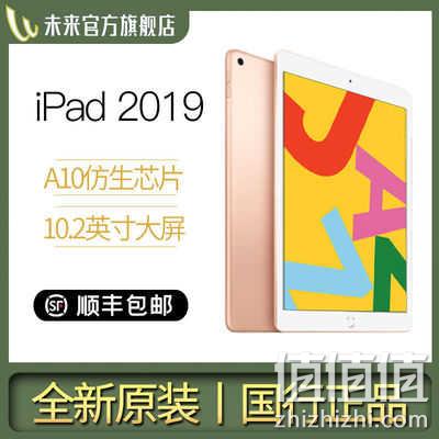百亿补贴、10.2英寸、32GB：Apple 苹果 iPad 2019 平板电脑 1998元包邮 值值值-买手聚集的地方