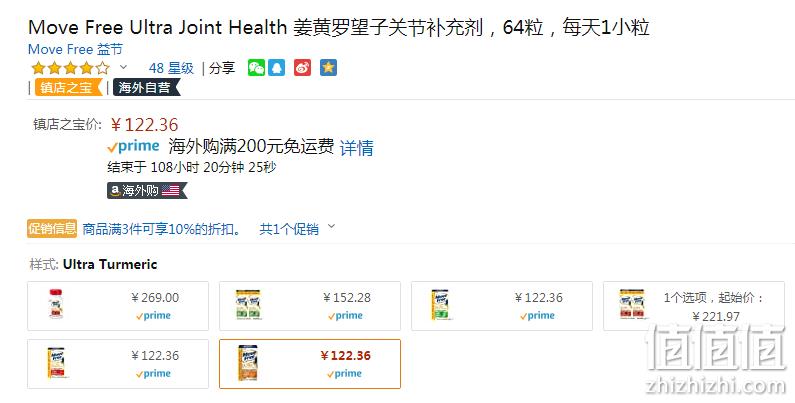 服用2周关节明显舒适！Schiff 旭福 Move Free 姜黄+罗望子复合关节补充剂 64粒 prime直邮到手133.5元（京东国际508元） 值值值-买手聚集的地方