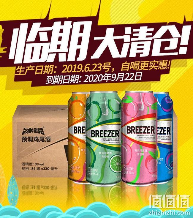 临期清仓！330mlx24罐 百加得冰锐 3°朗姆预调鸡尾酒 4口味 多重优惠后69元包邮（之前推荐16罐50元） 值值值-买手聚集的地方