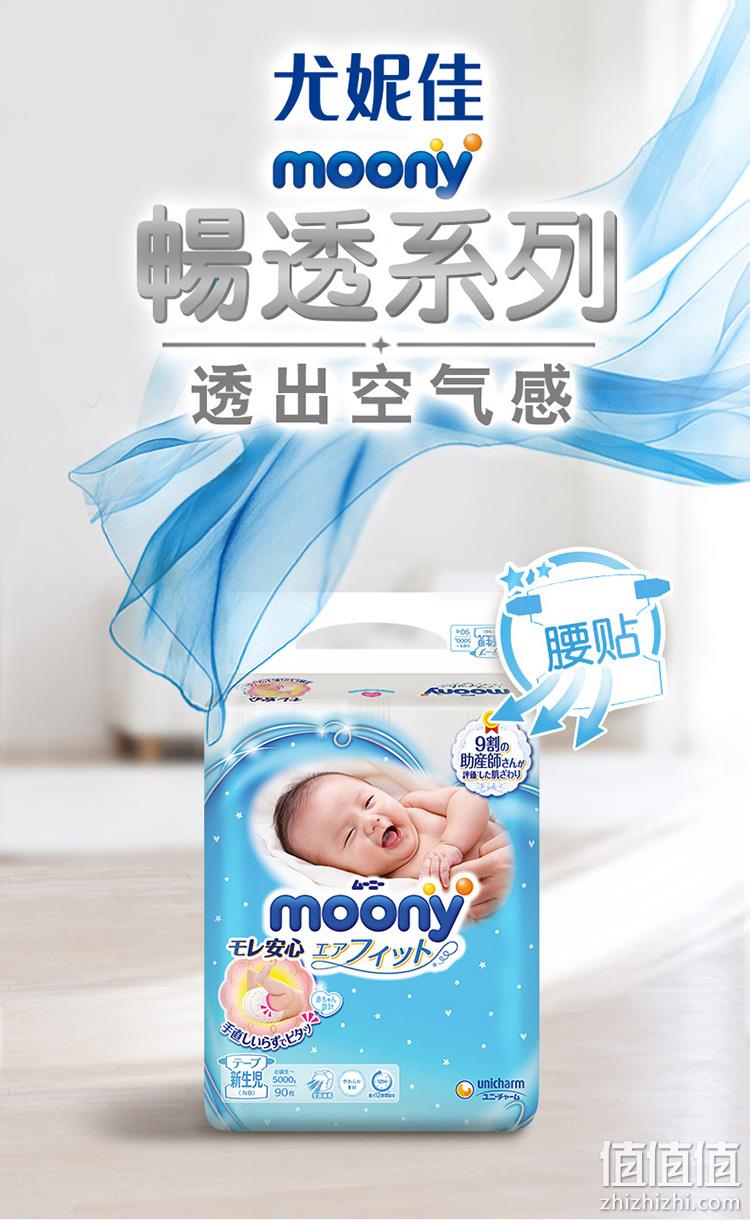 moony 尤妮佳 新生儿纸尿裤 NB90片x3件 184.65元包邮 值值值-买手聚集的地方