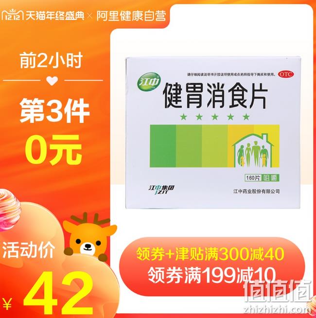 家中常备 消食养脾：160片，江中 健胃消食片 27元包邮（上次35元） 值值值-买手聚集的地方