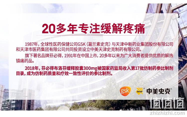 新低！止痛退烧治感冒：芬必得 布洛芬 缓释胶囊 20粒 券后19.9元包邮（上次推荐23元） 值值值-买手聚集的地方