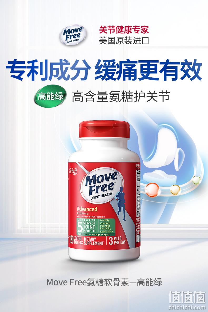 美国原装进口 加强版绿盒 120粒 维骨力 Move Free 氨糖软骨素 券后149元包邮 值值值-买手聚集的地方