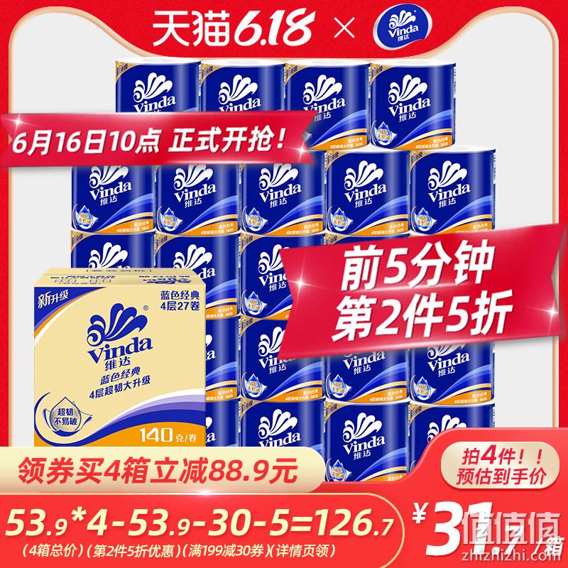 10点：140gx27卷x5件 Vinda 维达 蓝色经典 卷纸 4层 88会员154元包邮（折合1.14元/卷） 值值值-买手聚集的地方