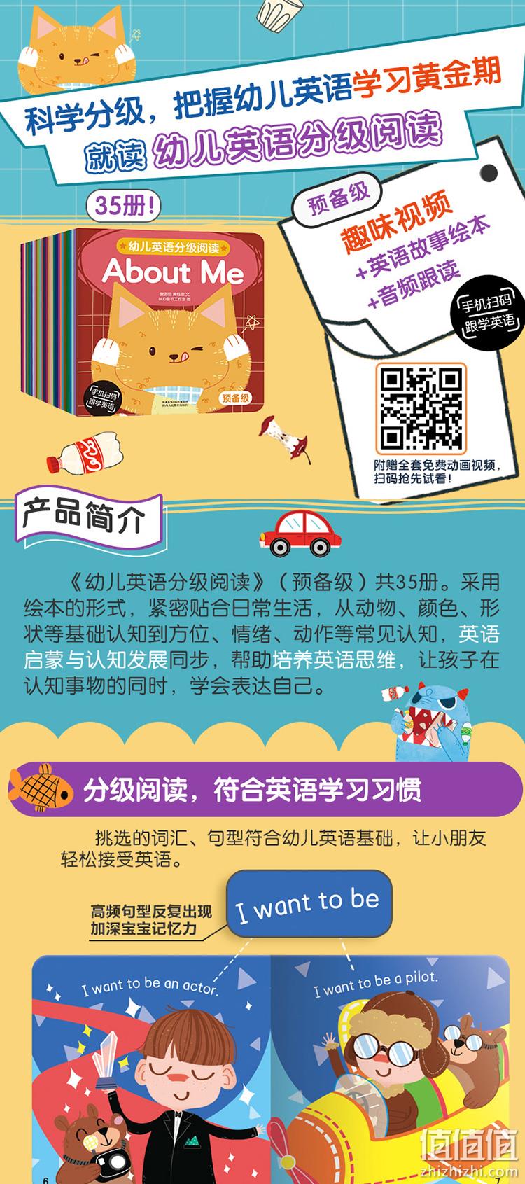 《乐乐趣·幼儿英语分级阅读绘本 预备级》（全35册） 券后24.8元包邮 值值值-买手聚集的地方