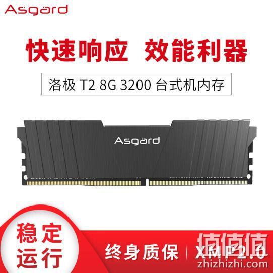 12点开始：Asgard 阿斯加特 洛极T2 8GB DDR4 3200 台式机内存条 169元包邮 值值值-买手聚集的地方