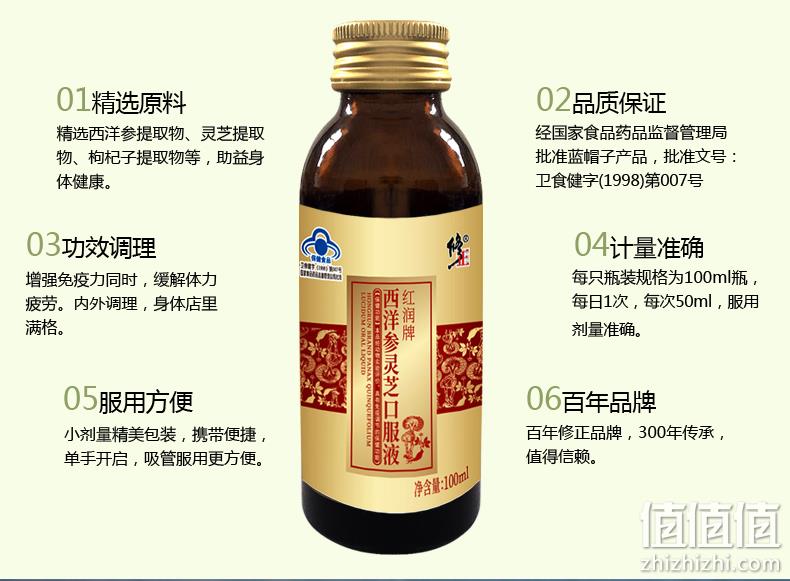 和疲劳说再见，蓝帽子认证：100mlx5瓶 修正 西洋参灵芝口服液 券后78元包邮（京东298元） 值值值-买手聚集的地方