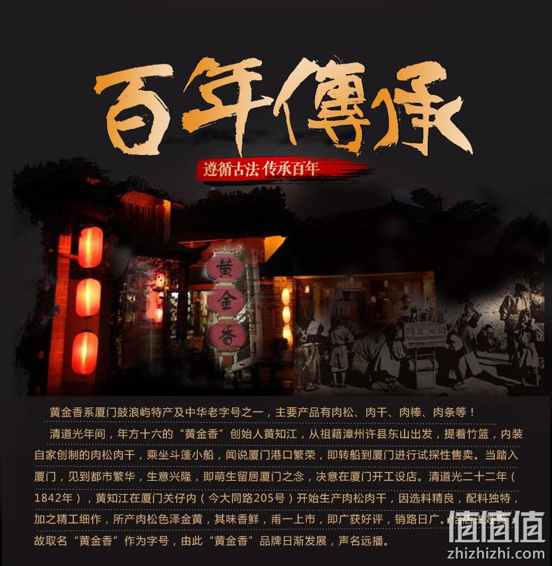 中华老字号、猪后腿廋肉：200gx2罐 黄金香 油酥肉松 券后25.9元包邮 值值值-买手聚集的地方