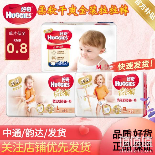 HUGGIES 好奇 成长裤拉拉裤 M56/L40/XL34/XXL28 45元 值值值-买手聚集的地方