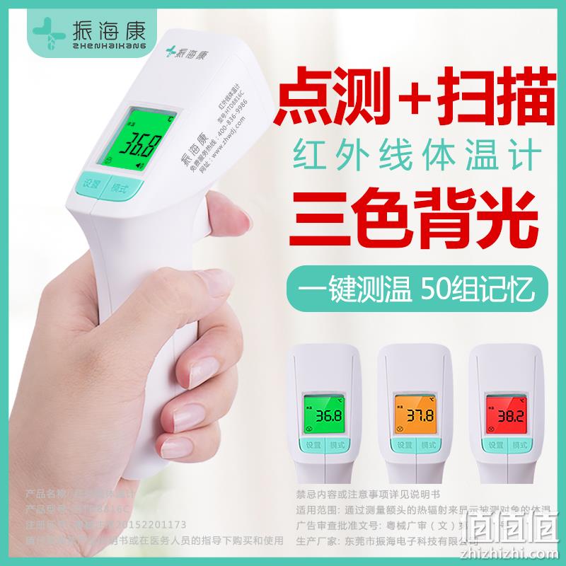 降120元！1秒出值、50组记忆：振海康 智能红外线电子额温枪 49元包邮（疫情期间169元） 值值值-买手聚集的地方