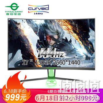 18日0点、史低、27寸曲面、2K、144Hz、三星面板： TITAN ARMY 泰坦军团 N27SQ PLUS 前2小时999元包邮 值值值-买手聚集的地方