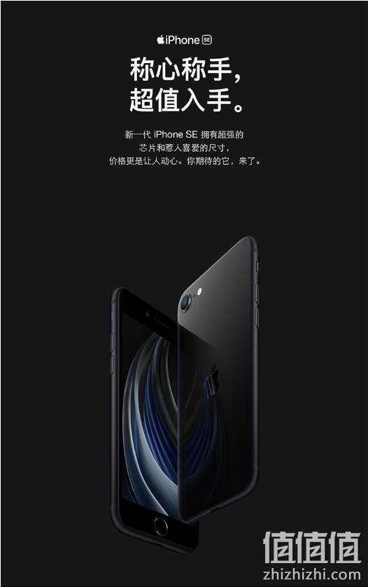 18日0点 苹果 Apple iPhone SE2 64G 限0-2点2799元 值值值-买手聚集的地方