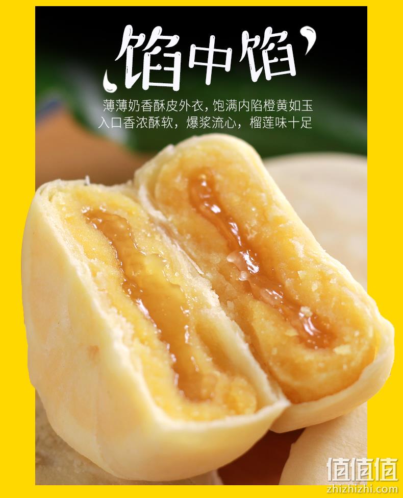 45天短保，20枚800g 滇二娃 爆浆流心榴莲饼 拍2件18.7元包邮 值值值-买手聚集的地方