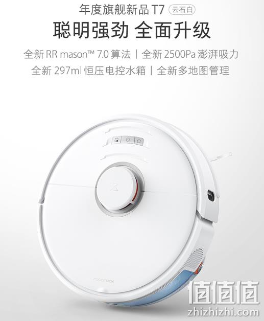 历史低价:Roborock 石头 T7 扫拖一体机 2149元包邮 值值值-买手聚集的地方