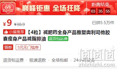 神神价格换号撸、唯一减肥非处方药！4粒装 雅塑 奥利司他胶囊 券后4.9元包邮 旗舰店发货 值值值-买手聚集的地方