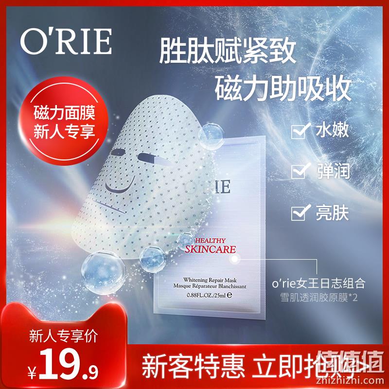 5片，补水 均衡肤色：o'rie 女王日志组合面膜 券后14.9元包邮 值值值-买手聚集的地方