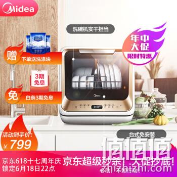 22点开始、3期免息、除菌率99.99%： Midea 美的 M1 台上式洗碗机 799元包邮 值值值-买手聚集的地方