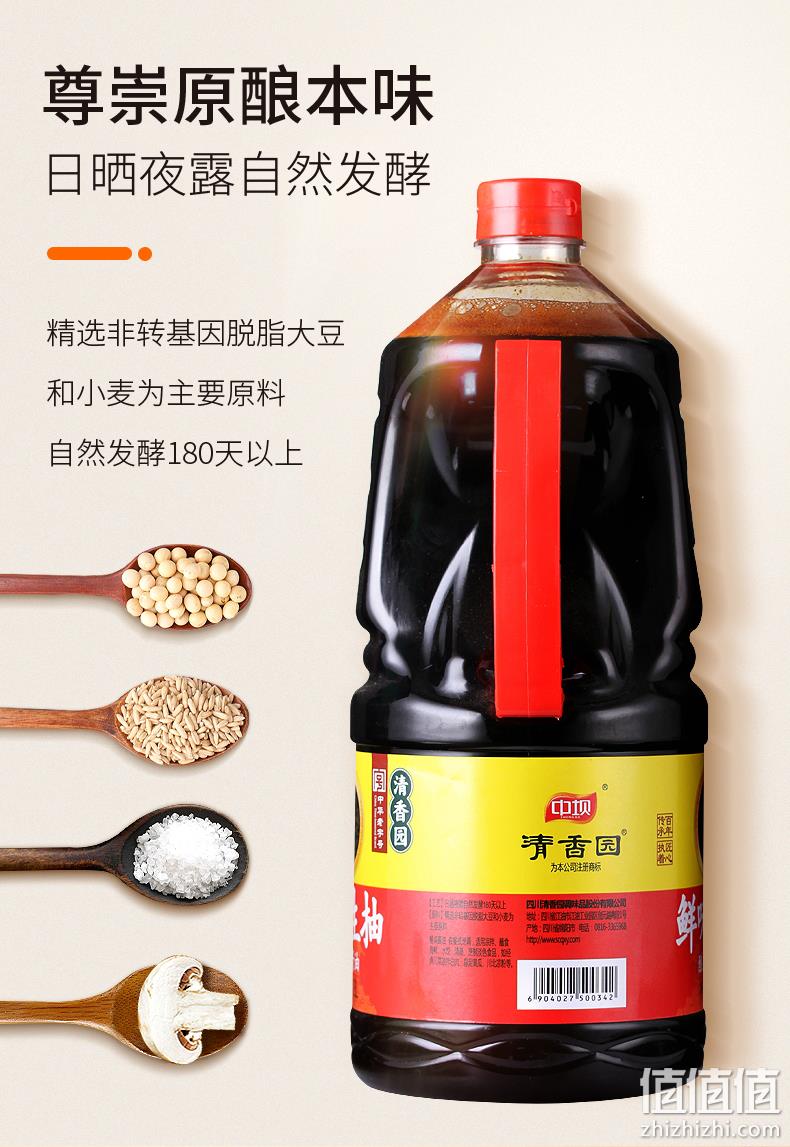 中华老字号、180天晒制工艺：1.8Lx2瓶 中坝 鲜味生抽酱油 券后19.9元包邮 值值值-买手聚集的地方