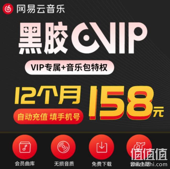 小神价！网易云音乐 黑胶会员年卡 79元（之前推荐65.8元/半年） 值值值-买手聚集的地方