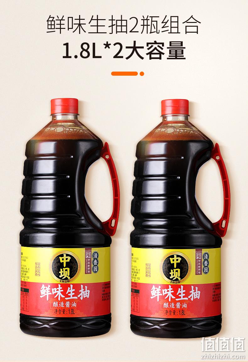 中华老字号、180天晒制工艺：1.8Lx2瓶 中坝 鲜味生抽酱油 券后19.9元包邮 值值值-买手聚集的地方