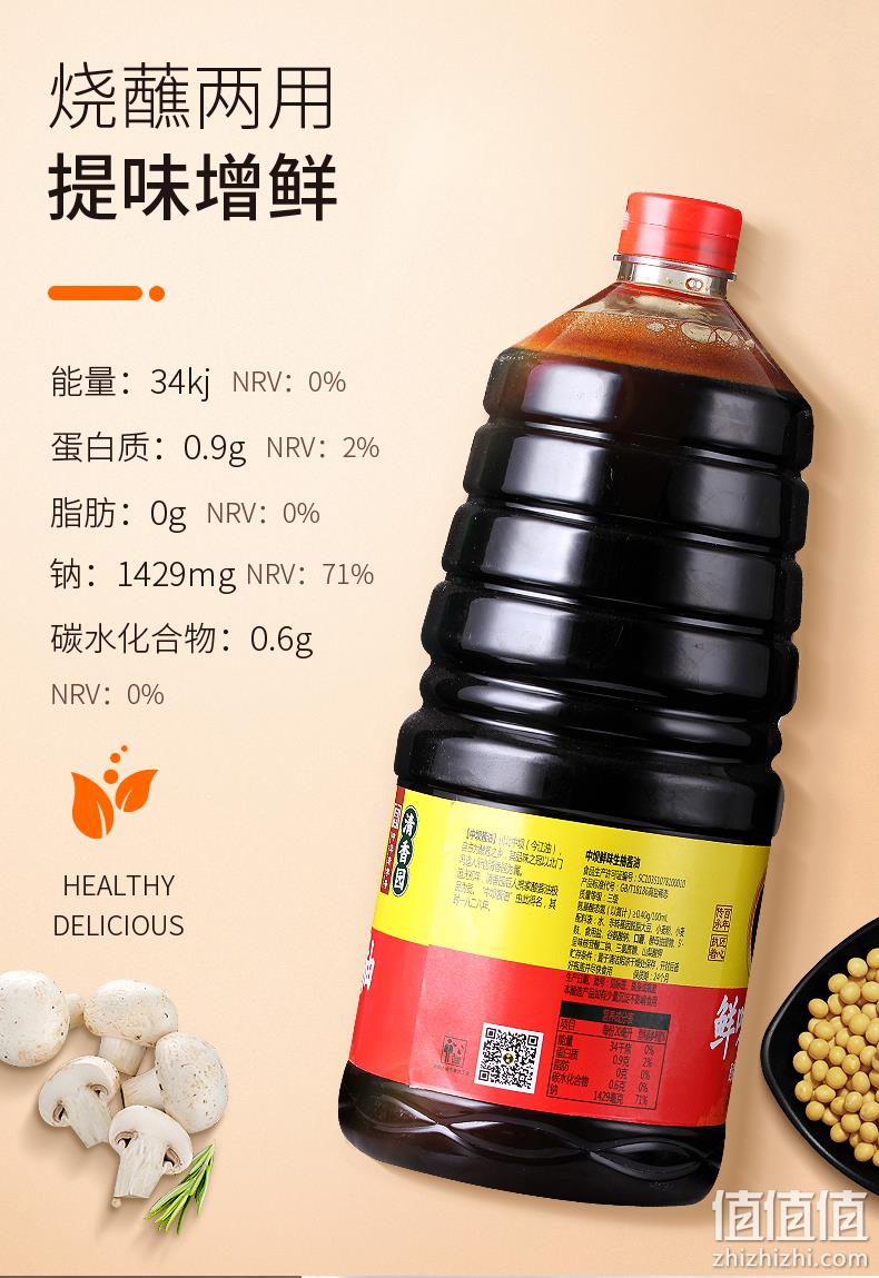 中华老字号、180天晒制工艺：1.8Lx2瓶 中坝 鲜味生抽酱油 券后19.9元包邮 值值值-买手聚集的地方