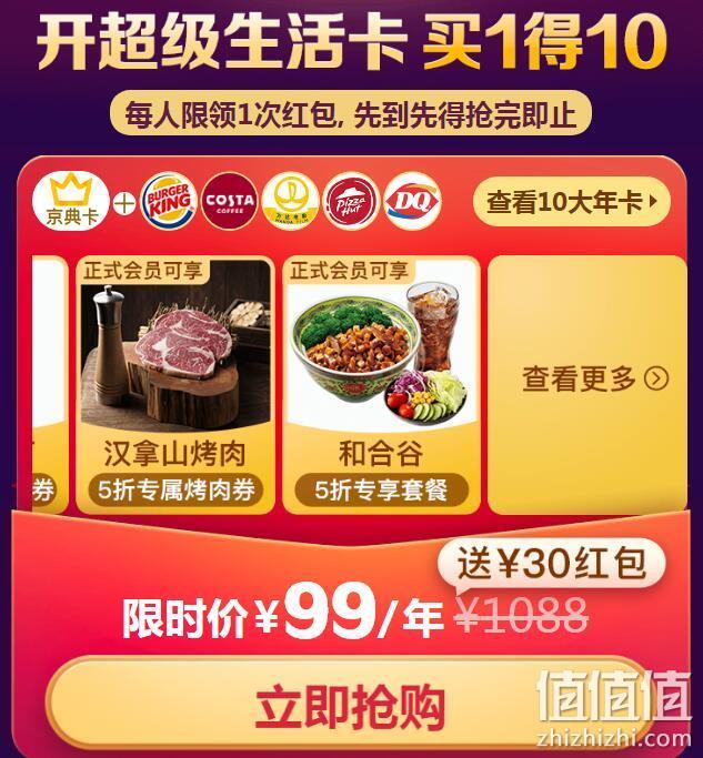 联合会员活动再加码，京东Plus+芒果TV/腾讯视频/QQ音乐/爱奇艺/喜马拉雅/酷狗VIP会员 折价再送30元无门槛红包，京东Plus到手69元 值值值-买手聚集的地方