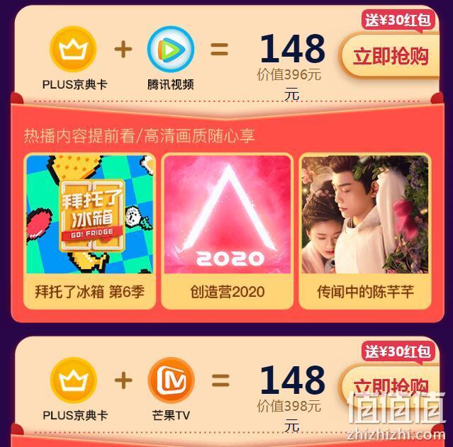 联合会员活动再加码，京东Plus+芒果TV/腾讯视频/QQ音乐/爱奇艺/喜马拉雅/酷狗VIP会员 折价再送30元无门槛红包，京东Plus到手69元 值值值-买手聚集的地方