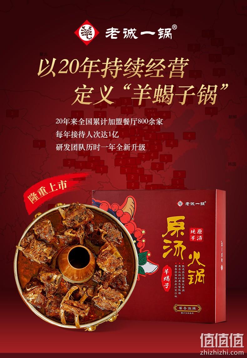 加热即食 老诚一锅 羊蝎子火锅 羊蝎子1.2kg+羊排1kg 189元包邮 值值值-买手聚集的地方