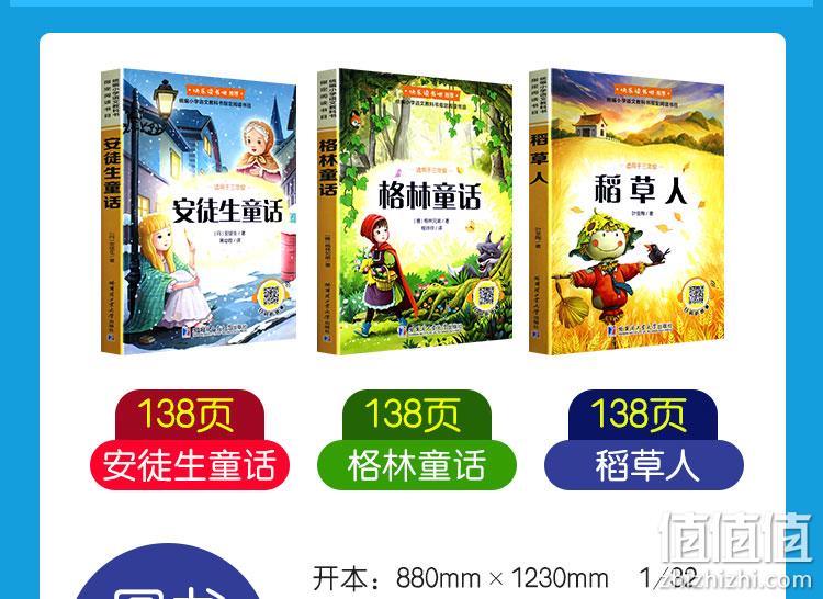 《稻草人+格林童话+安徒生童话》全3册 券后8.8元包邮 值值值-买手聚集的地方