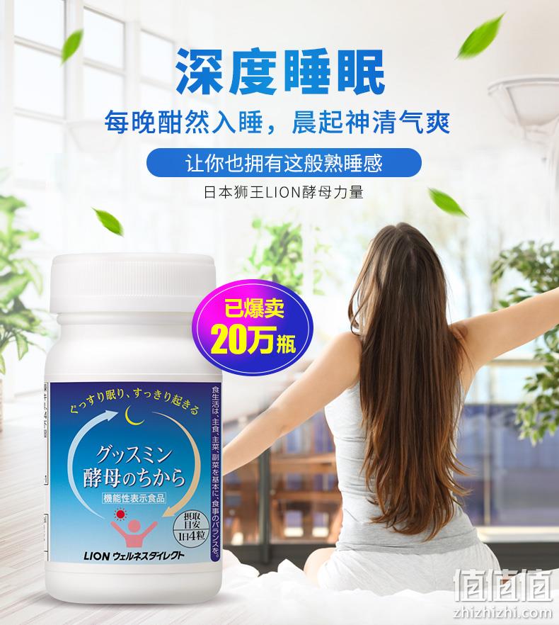 神价格、日本直邮、改善休息质量：124粒x3瓶 狮王 酵母力量 深度睡眠片 券后249元包邮 值值值-买手聚集的地方